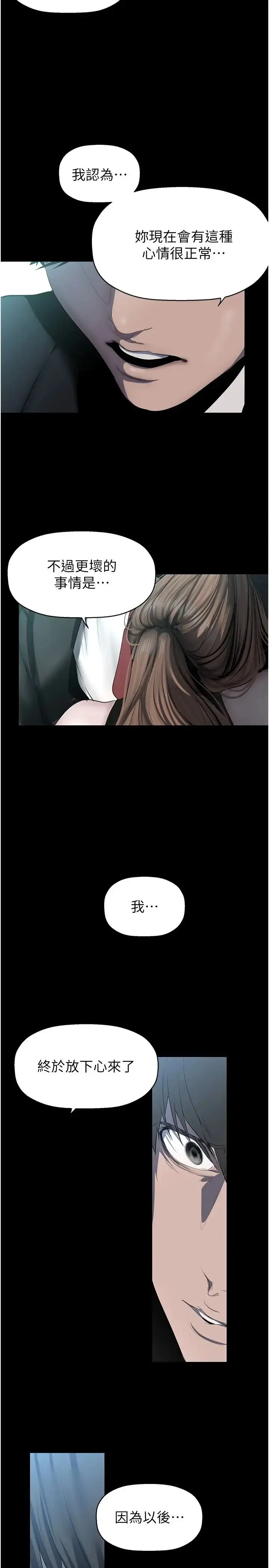 漫画《美丽新世界》第241话第25张图
