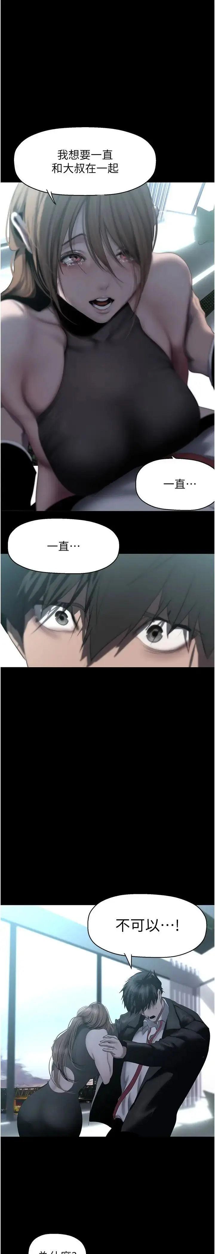 漫画《美丽新世界》第241话第27张图
