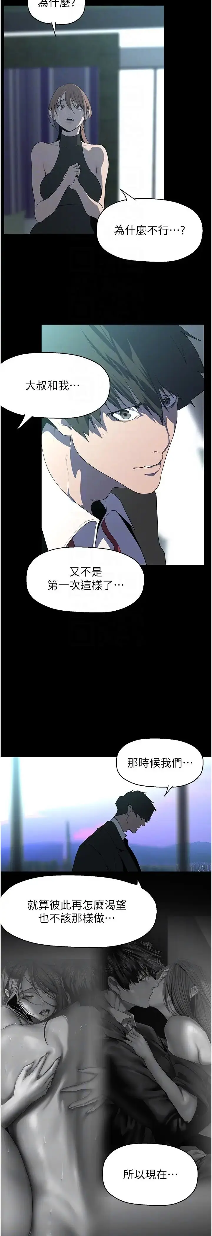 漫画《美丽新世界》第241话第28张图