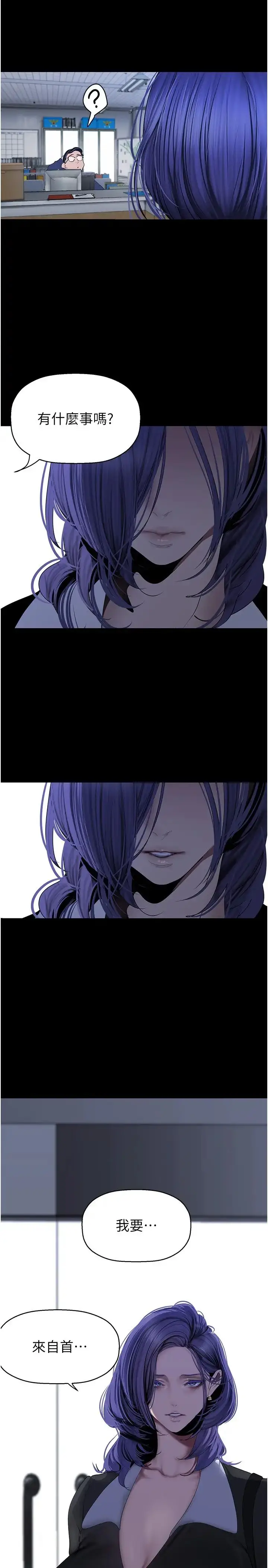 漫画《美丽新世界》第241话第3张图