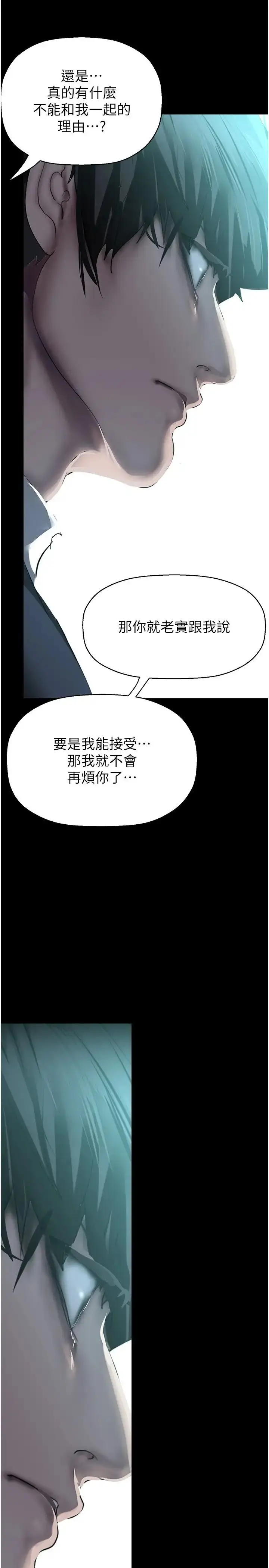 漫画《美丽新世界》第241话第31张图
