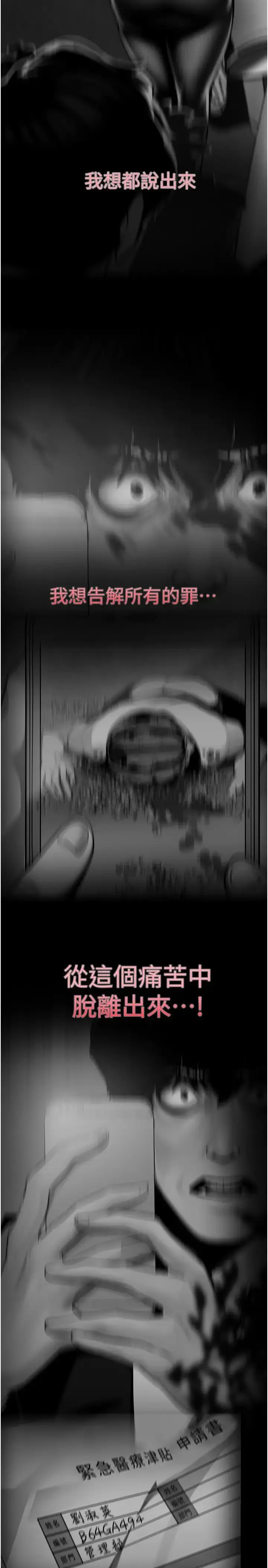 漫画《美丽新世界》第241话第33张图