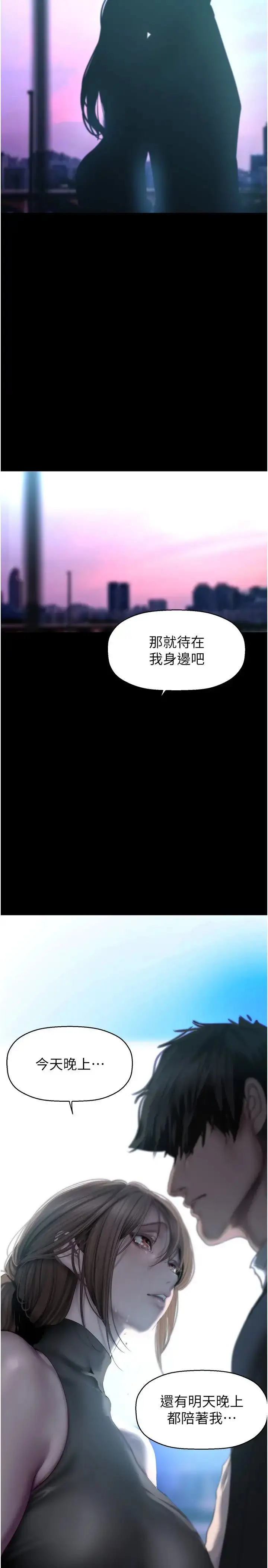 漫画《美丽新世界》第241话第37张图