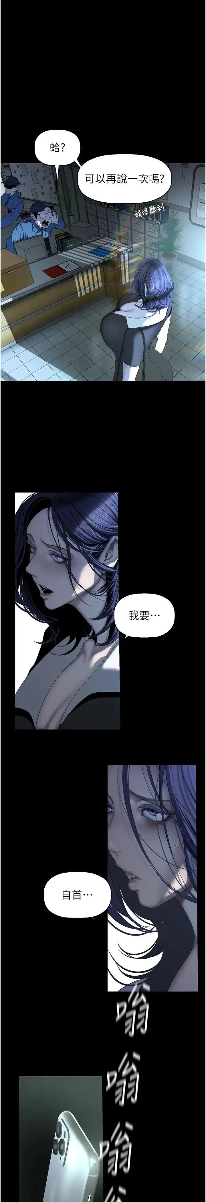漫画《美丽新世界》第241话第5张图