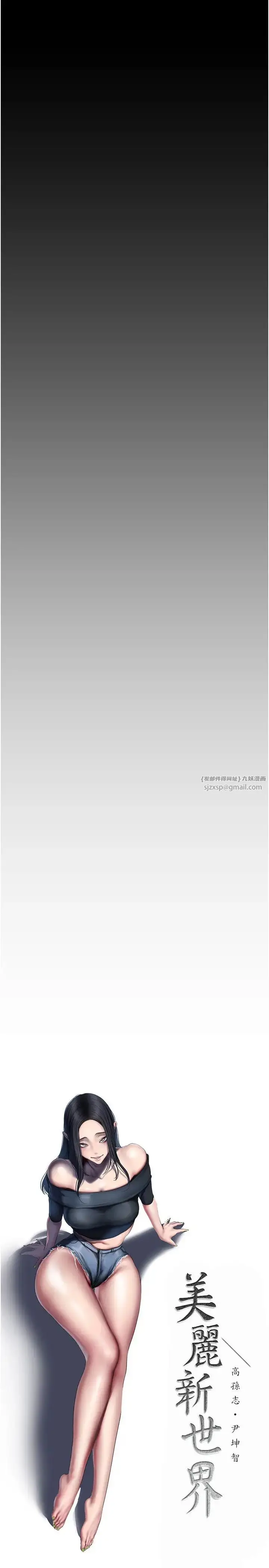 漫画《美丽新世界》第241话第9张图