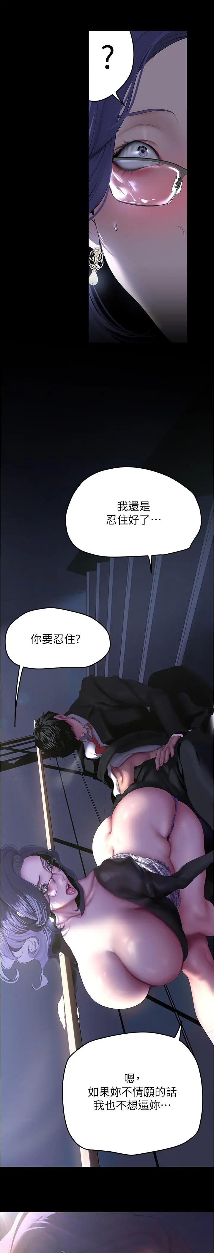 漫画《美丽新世界》第213话第13张图