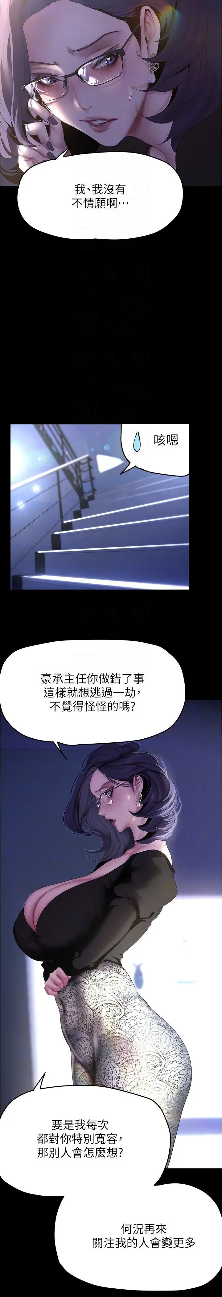 漫画《美丽新世界》第213话第14张图