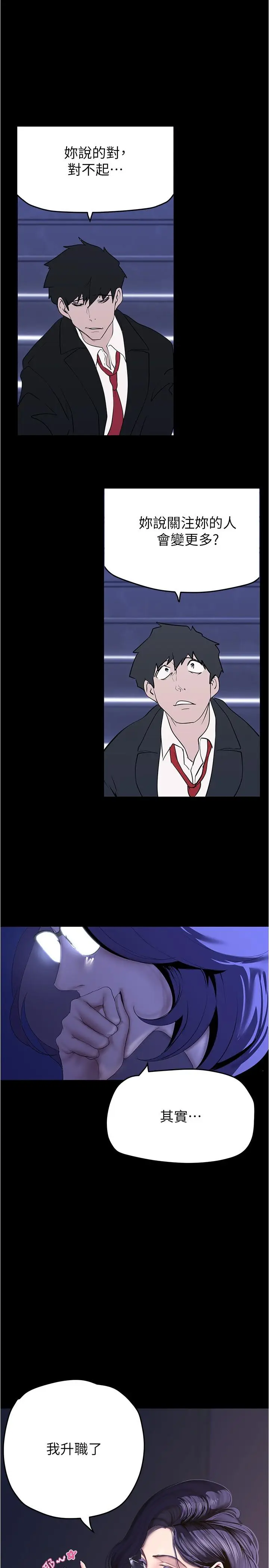 漫画《美丽新世界》第213话第15张图