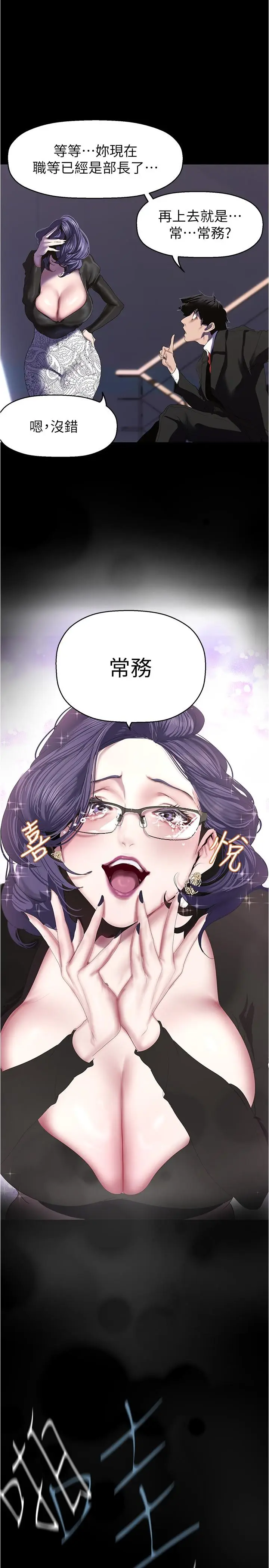 漫画《美丽新世界》第213话第17张图