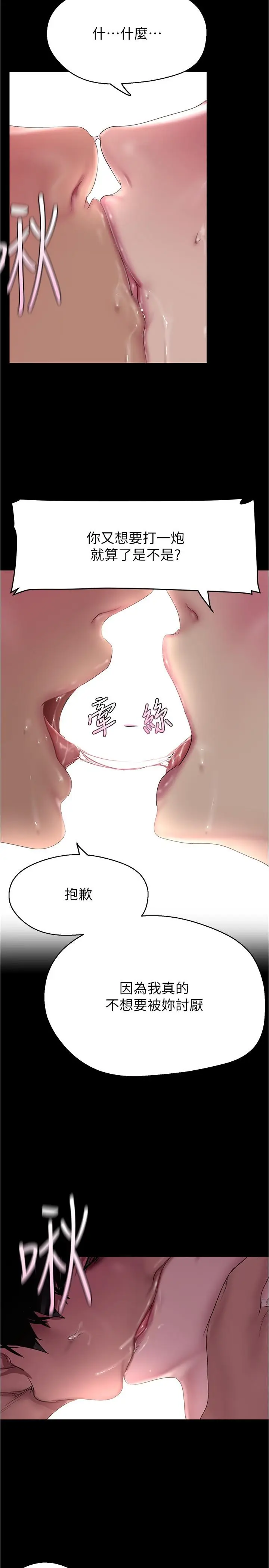 漫画《美丽新世界》第213话第2张图