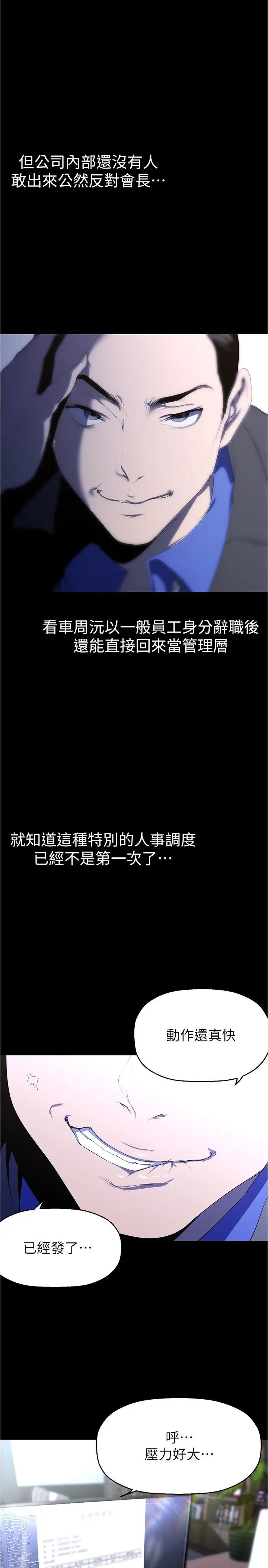 漫画《美丽新世界》第213话第21张图
