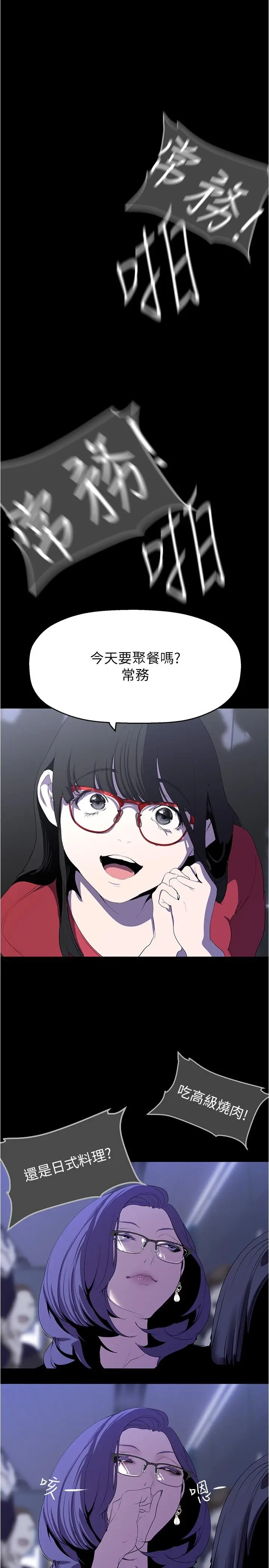 漫画《美丽新世界》第213话第23张图