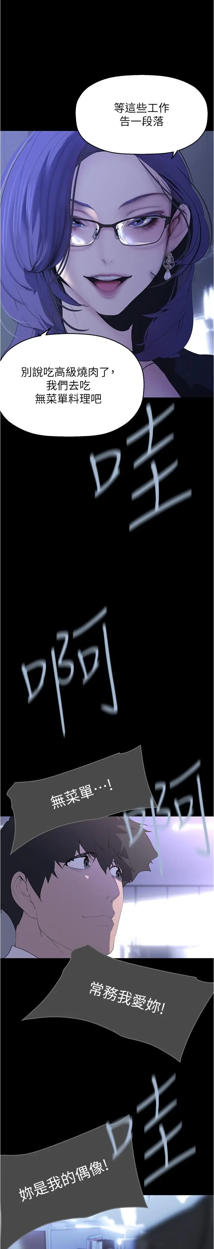 漫画《美丽新世界》第213话第25张图