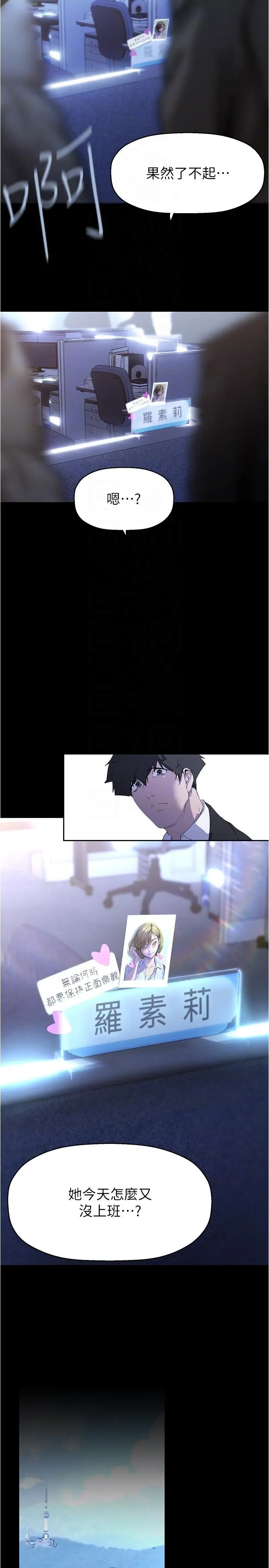 漫画《美丽新世界》第213话第26张图