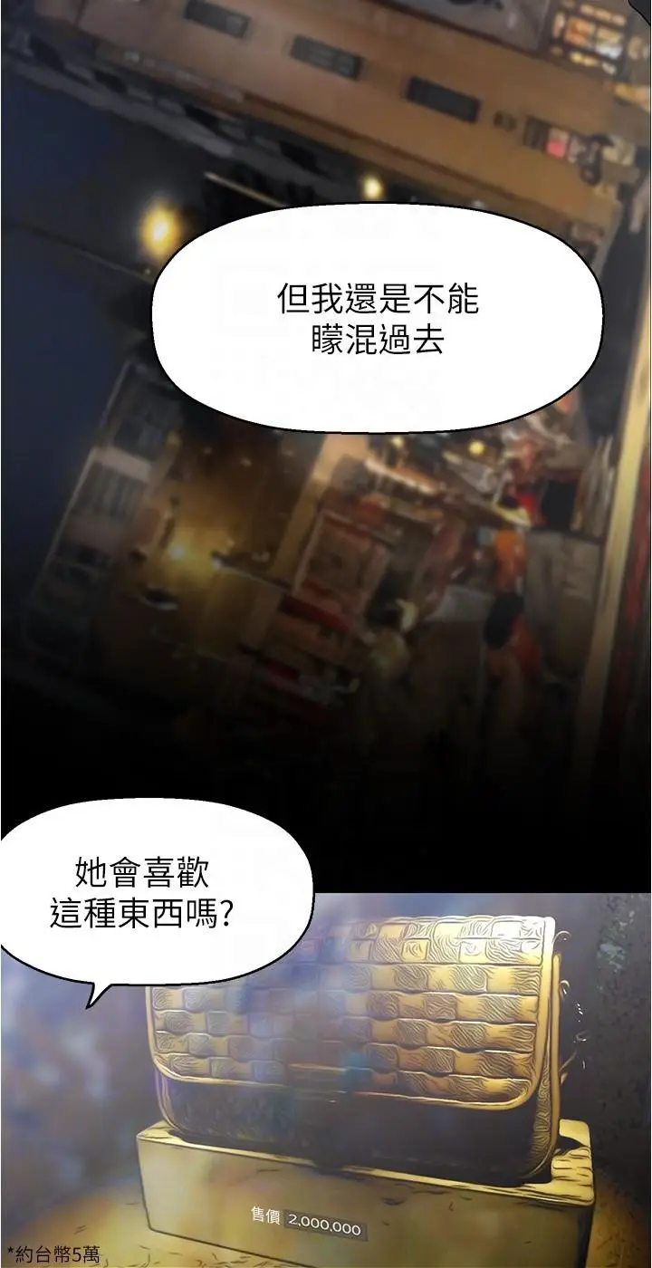 漫画《美丽新世界》第213话第28张图