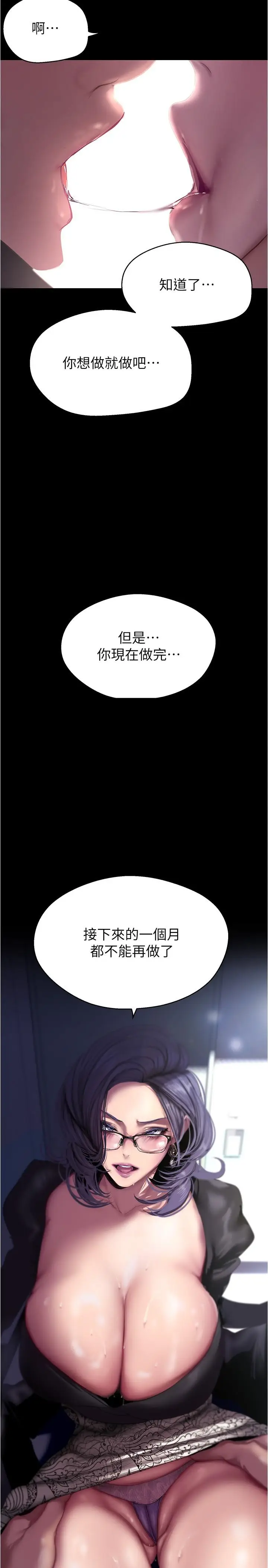 漫画《美丽新世界》第213话第3张图