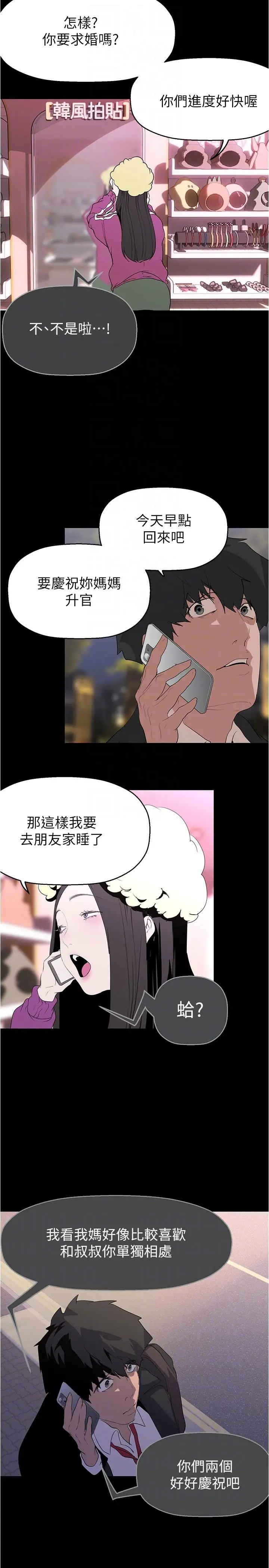 漫画《美丽新世界》第213话第30张图