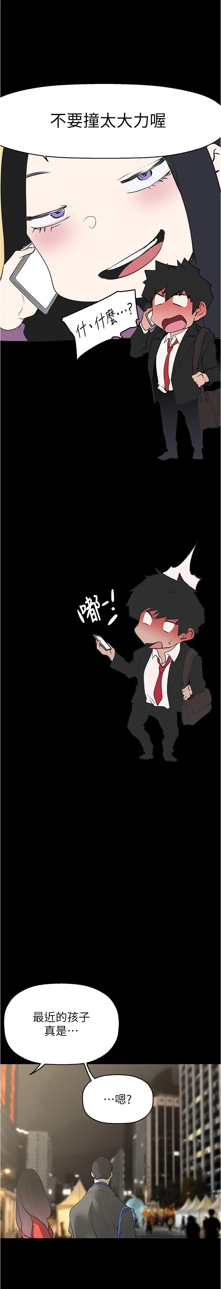 漫画《美丽新世界》第213话第31张图