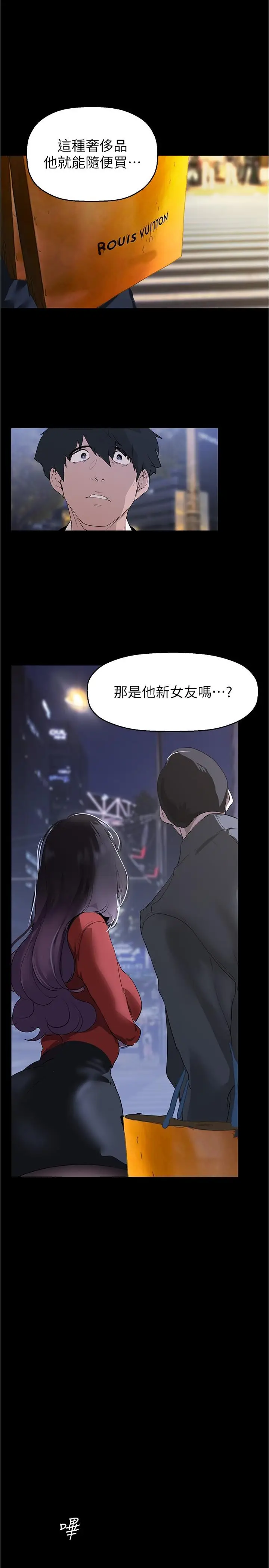 漫画《美丽新世界》第213话第33张图