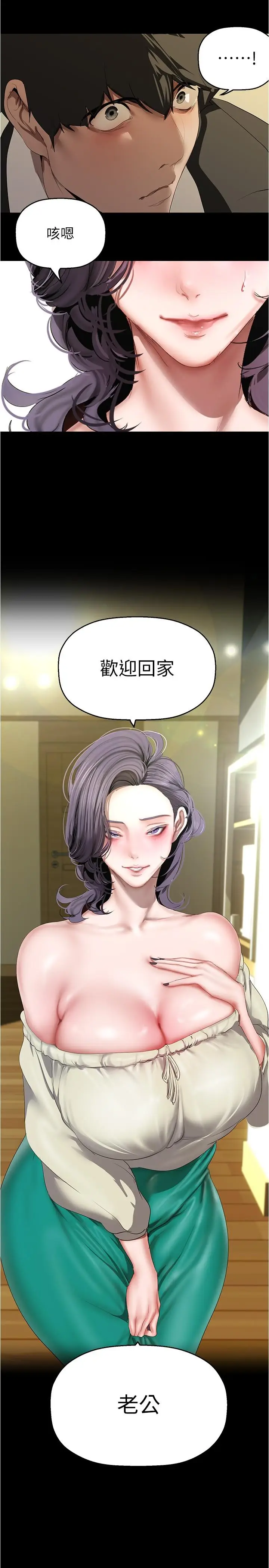 漫画《美丽新世界》第213话第35张图
