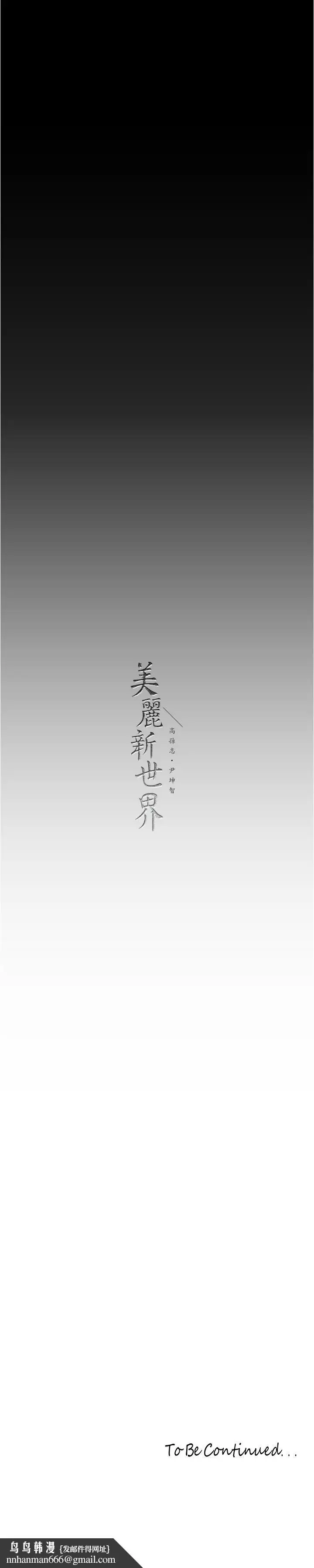 漫画《美丽新世界》第213话第37张图