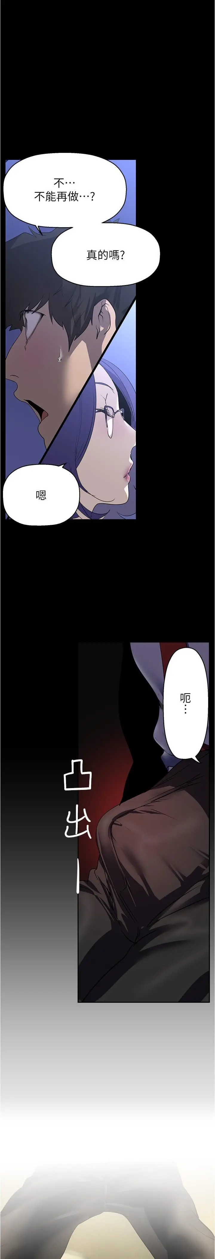 漫画《美丽新世界》第213话第5张图