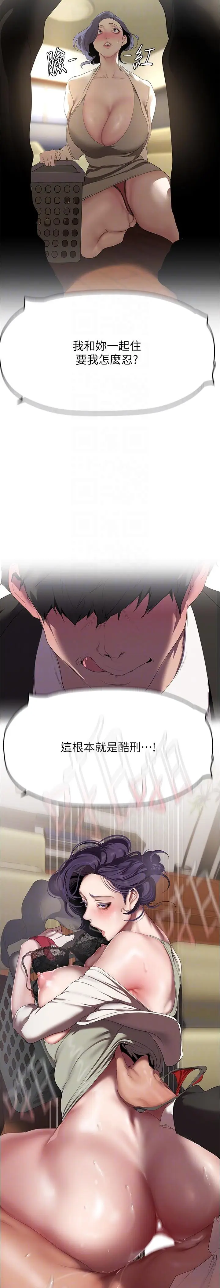 漫画《美丽新世界》第213话第6张图