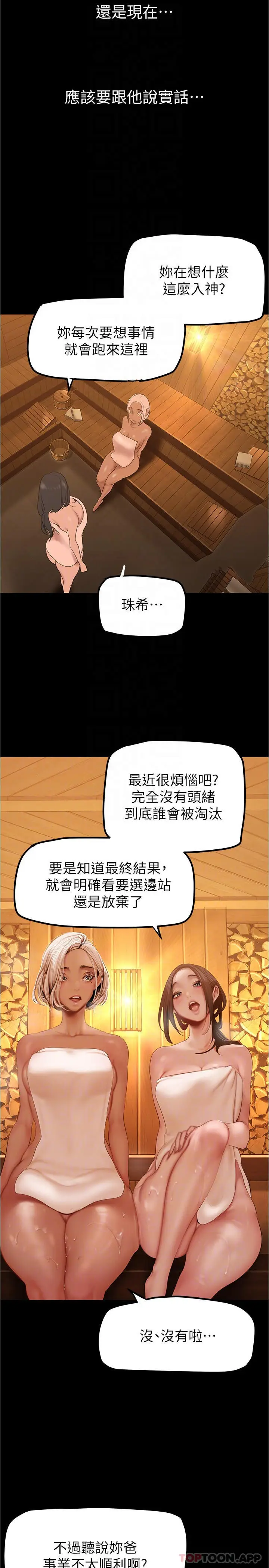 漫画《美丽新世界》第180话第10张图