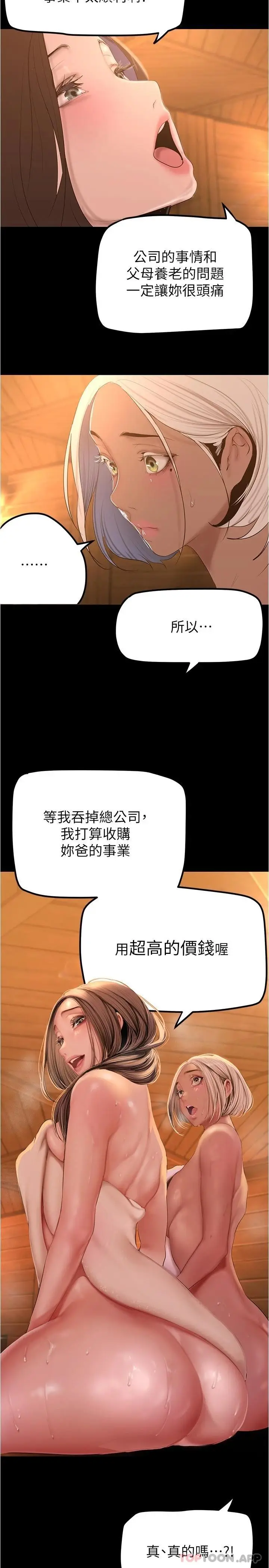 漫画《美丽新世界》第180话第11张图