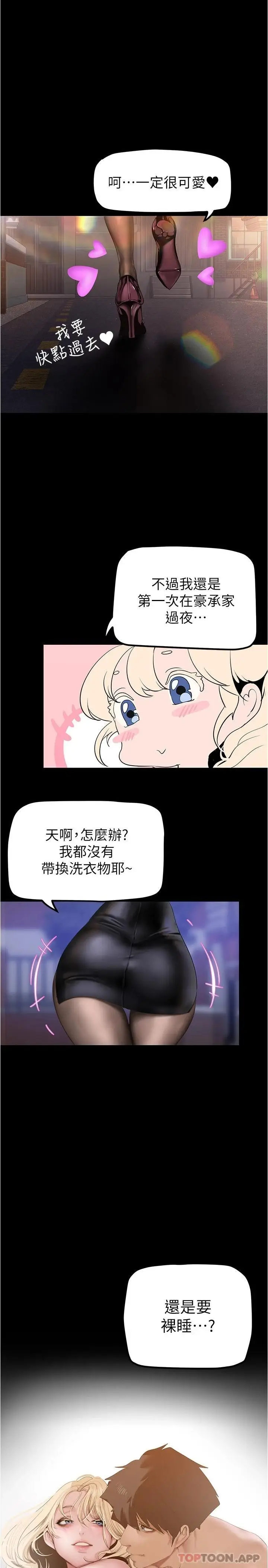 漫画《美丽新世界》第180话第17张图