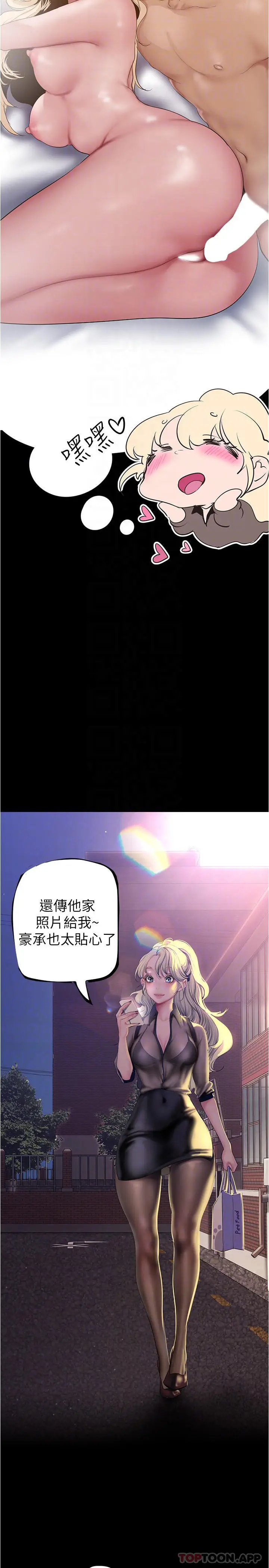 漫画《美丽新世界》第180话第18张图