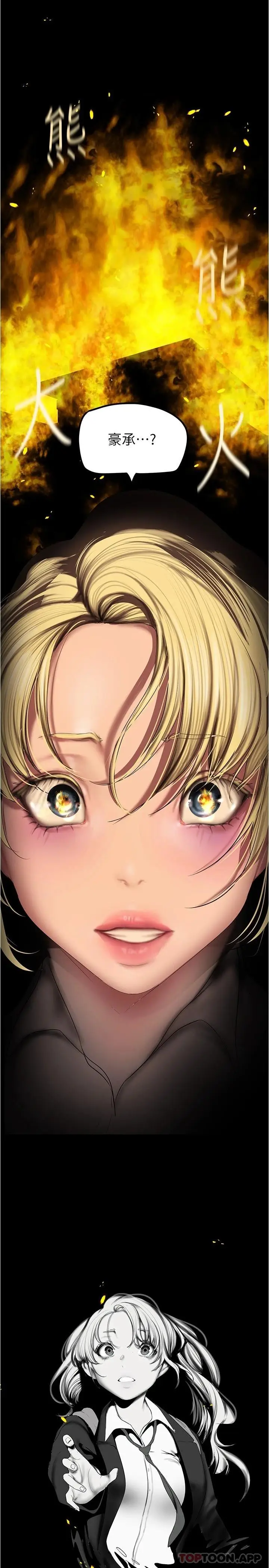 漫画《美丽新世界》第180话第21张图