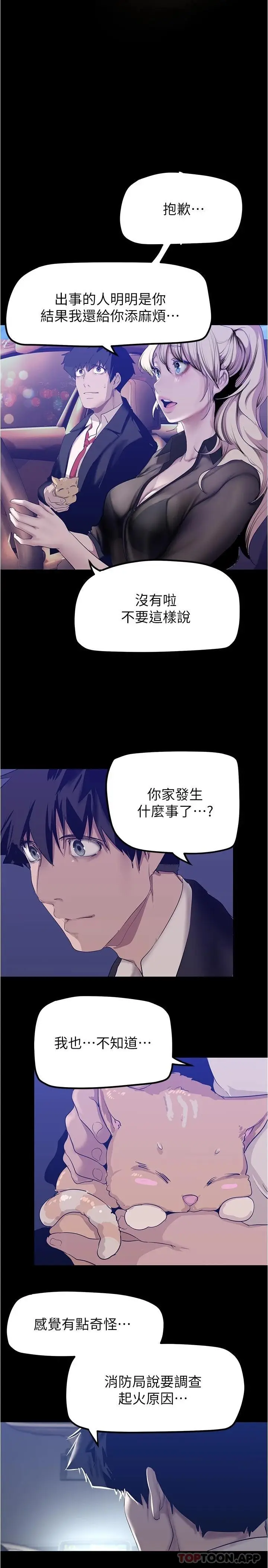 漫画《美丽新世界》第180话第26张图
