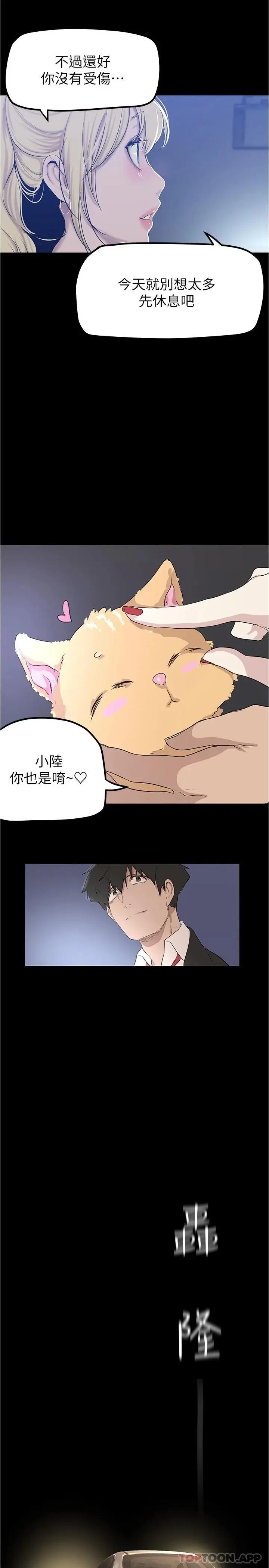 漫画《美丽新世界》第180话第27张图