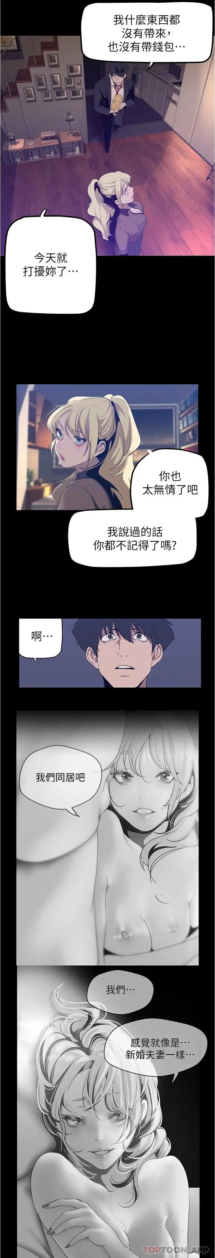 漫画《美丽新世界》第180话第29张图