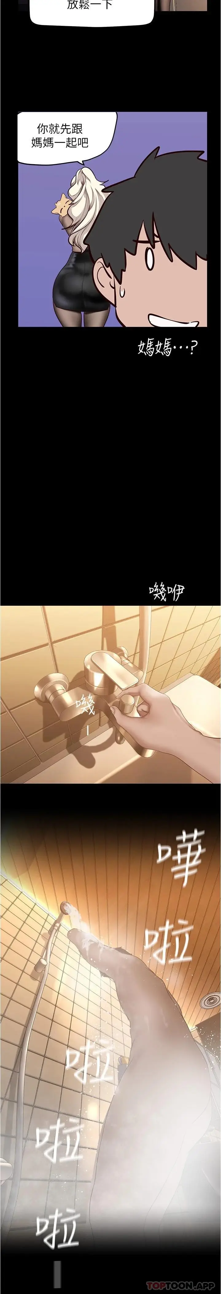 漫画《美丽新世界》第180话第31张图