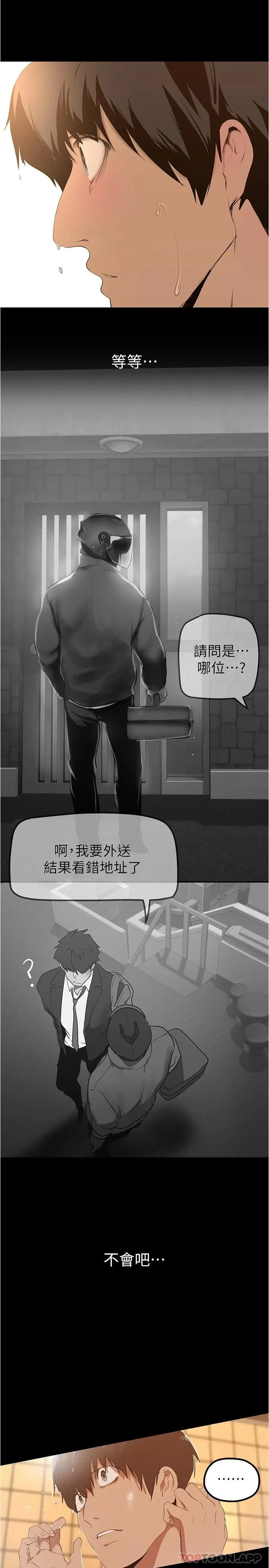 漫画《美丽新世界》第180话第33张图