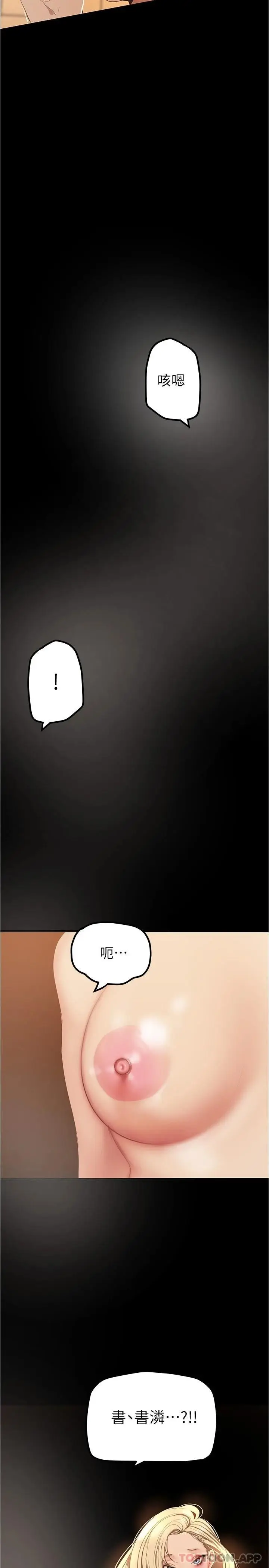 漫画《美丽新世界》第180话第34张图