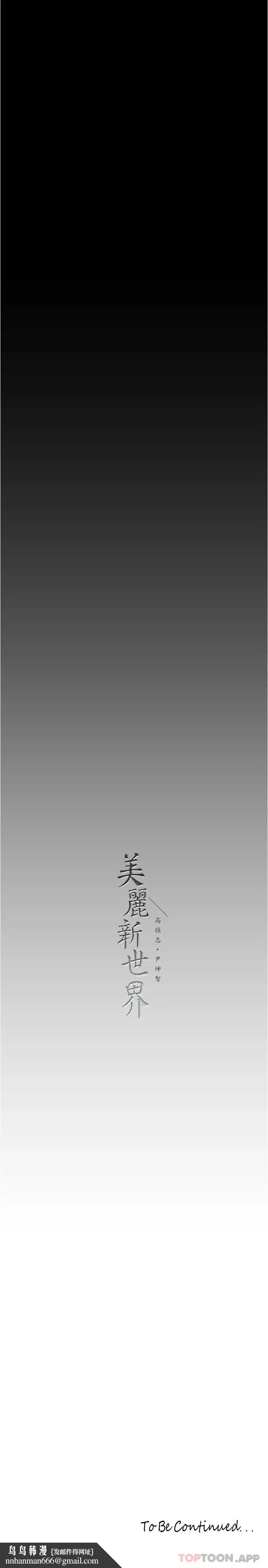 漫画《美丽新世界》第180话第37张图