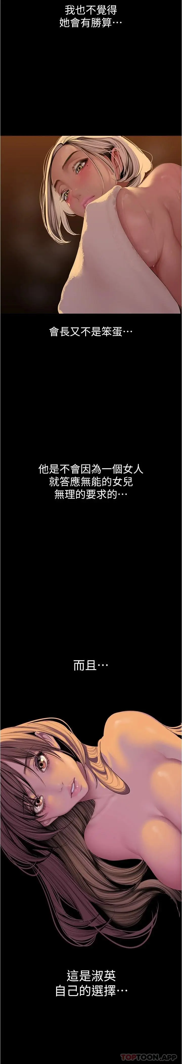 漫画《美丽新世界》第180话第7张图