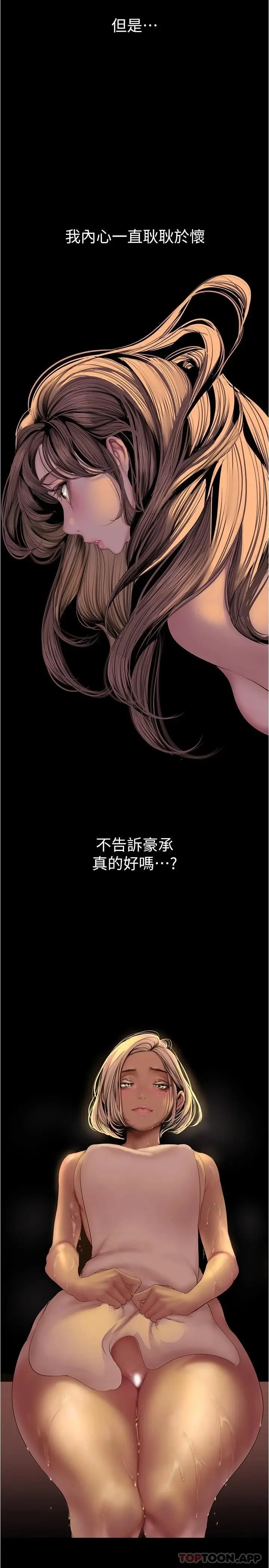 漫画《美丽新世界》第180话第9张图