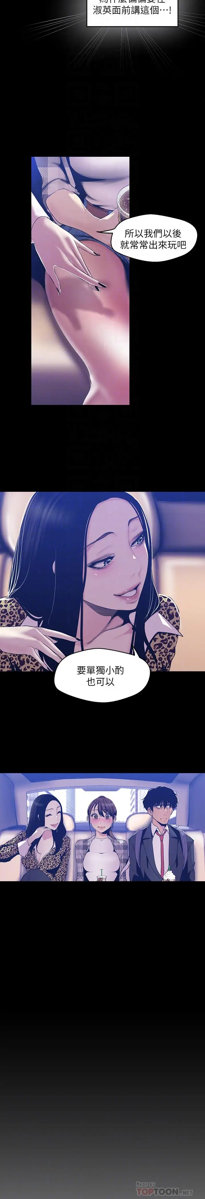 漫画《美丽新世界》第80话第10张图