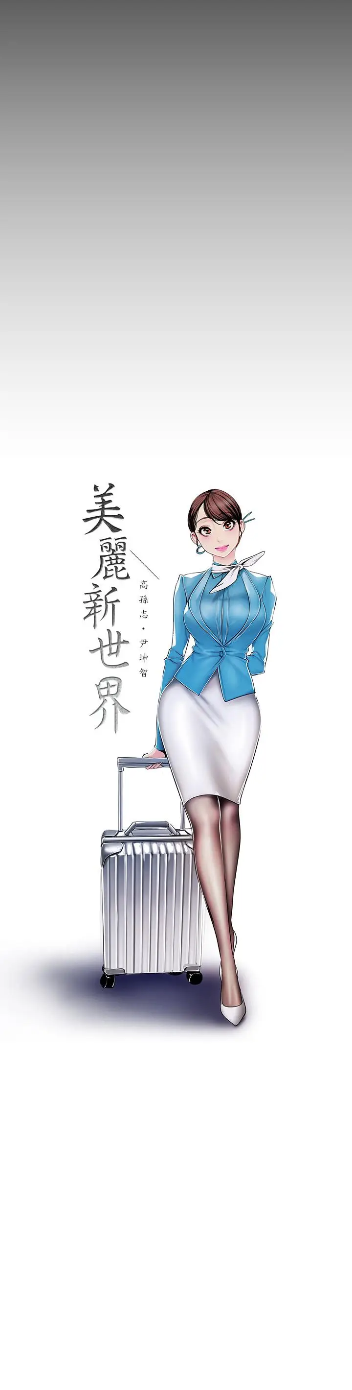 漫画《美丽新世界》第80话第11张图