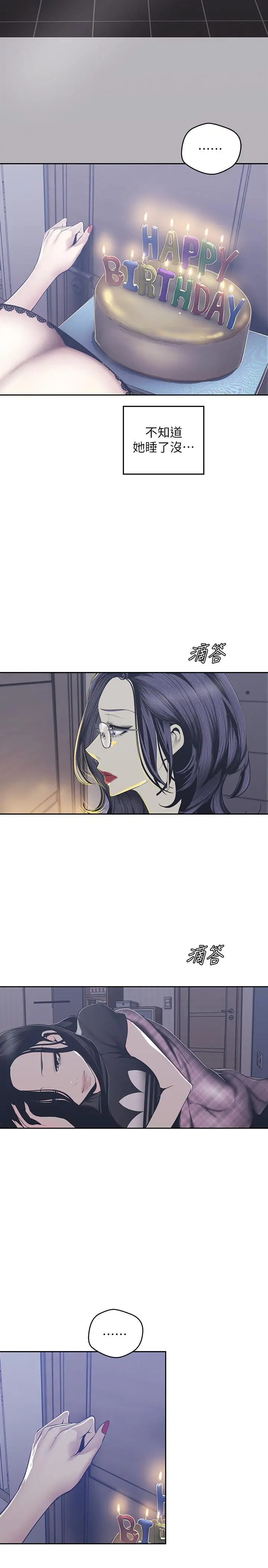 漫画《美丽新世界》第80话第20张图