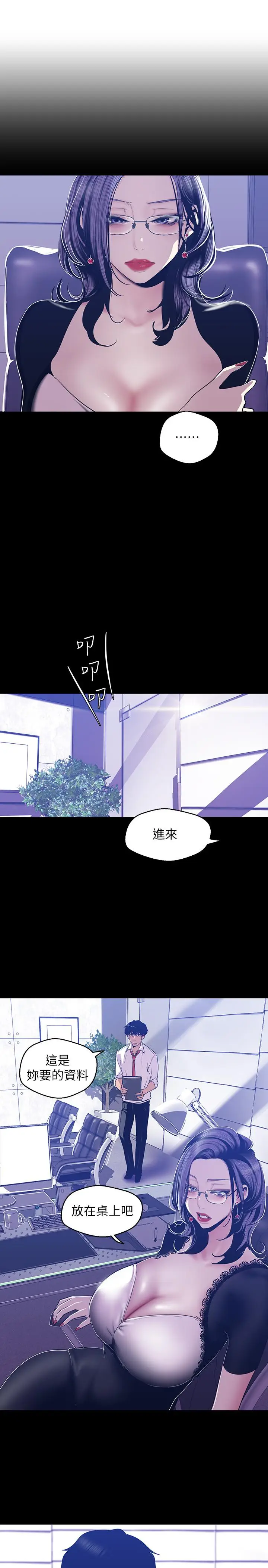 漫画《美丽新世界》第80话第22张图