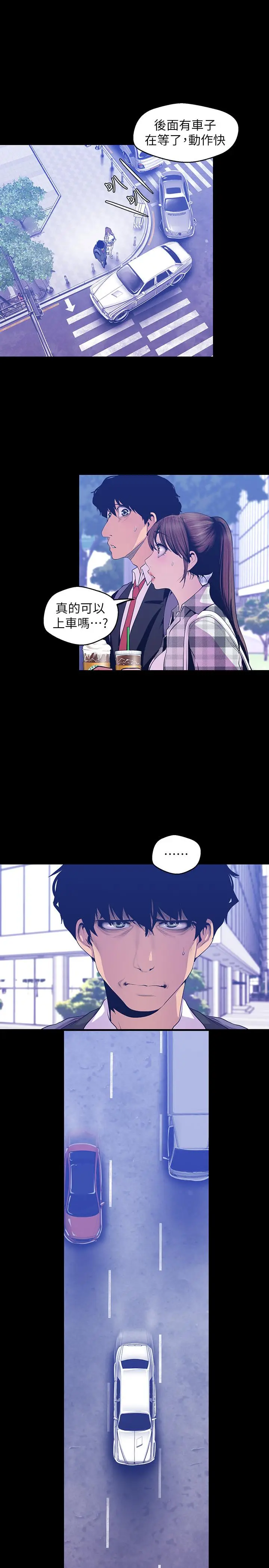 漫画《美丽新世界》第80话第3张图