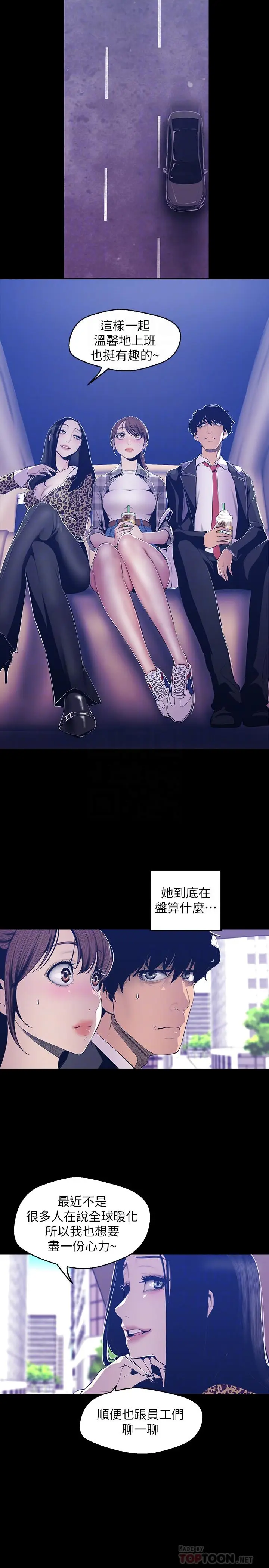 漫画《美丽新世界》第80话第4张图