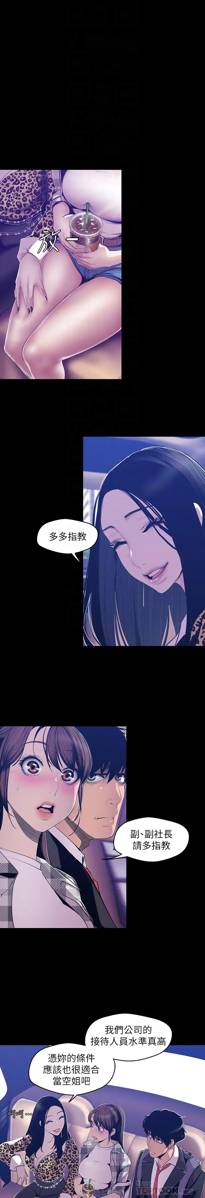 漫画《美丽新世界》第80话第6张图