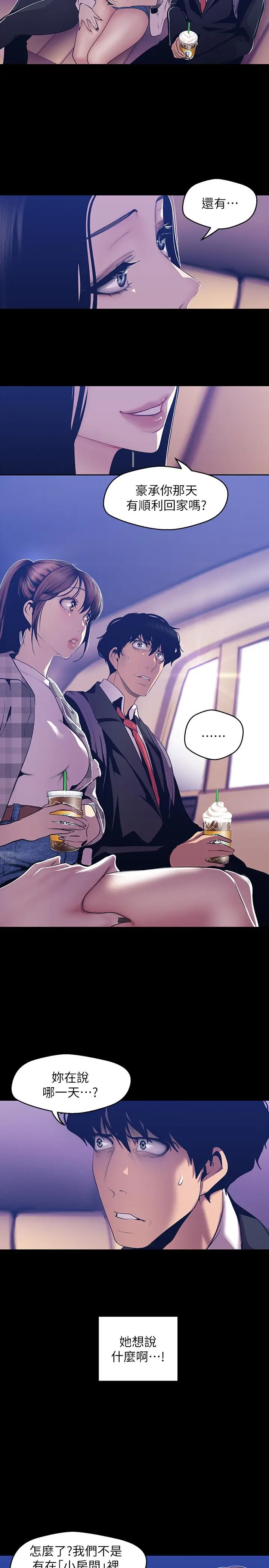 漫画《美丽新世界》第80话第7张图