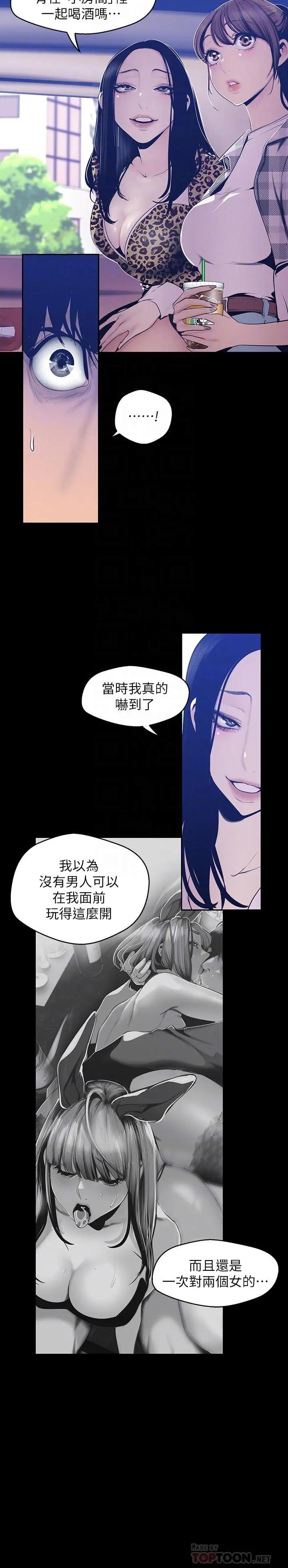 漫画《美丽新世界》第80话第8张图